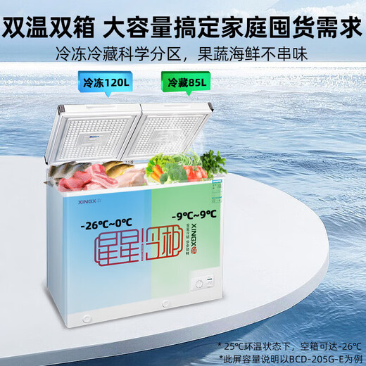 Xingx (XINGX) dual-temperature dual-box household freezer horizontal dual-temperature freezer 80% frost reduction commercial top-door refrigeration freezer energy-saving large-capacity freezer tea cabinet -26 C cryogenic dual temperature 245L