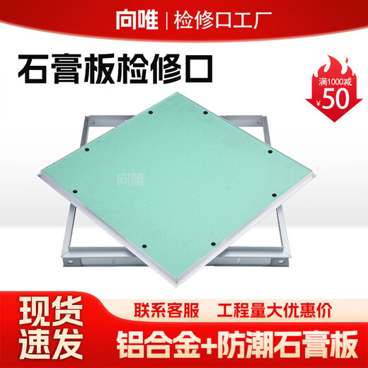 Xiangwei hidden gypsum board inspection port aluminum alloy ceiling inspection port invisible repair hole air conditioning pipe support plate inspection opening (outer diameter) 350x350 inner diameter 325x325