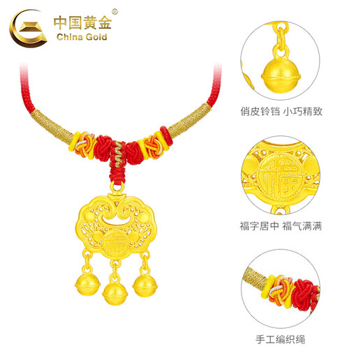 中国黄金（CHINA GOLD）黄金小金锁福字项链女足金长命锁婴儿宝宝平安锁铃铛吊坠周岁礼物 长命锁项链 约1.6g【配红绳】