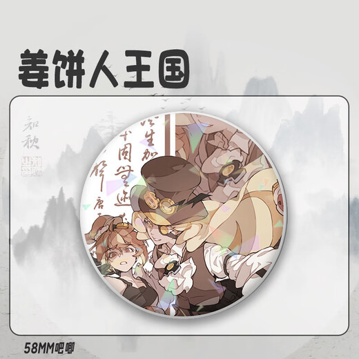 玩家小将姜饼人王国拟人同人周边镭射吧唧学生徽章胸针桌面摆件礼物谷子女 姜饼人G1047 镭射碎玻璃-58mm吧唧