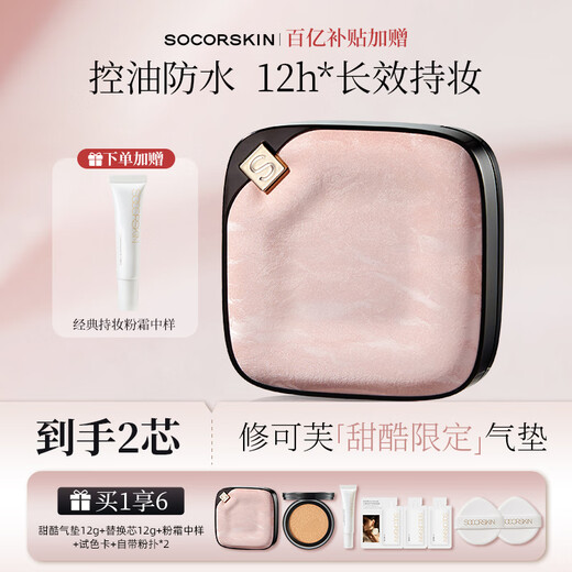 SOCORSKIN Sweet Cool Limited Air Cushion Foundation Isolating BB Cream Concealer Moisturizing Brightening Long-lasting No-Take Off Makeup Birthday Gift for Girls
