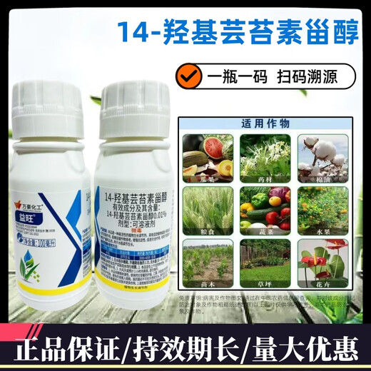 14-Hydroxybrassinonin Fruit Tree and Vegetable Disease Resistance Mitigation Drug Damage Resistance Drought and Frost Resistance Growth Regulator 500g