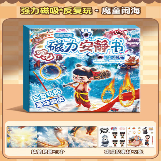 Anjijia Nezha Magnetic Power Stilles Buch Teufel Kinder Meer kein ausgeschnittener Kinder handgefertigtes DIY Magnetic Sticker Toys [1 Package] Devil Child's Nachkomme Jungen und Mädchen 1. Juni Geschenk