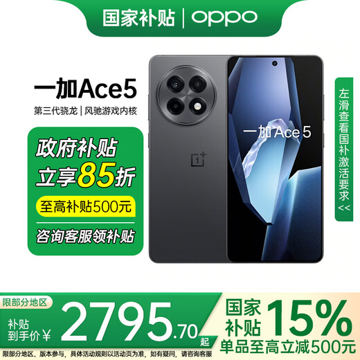 OPPO OnePlus Ace 5 new game phone OPPO new phone OnePlus ace5 third generation Snapdragon 8 chip ace5 OnePlus mobile phone OnePlus Ace5 full speed black (1TB+16) event exclusive