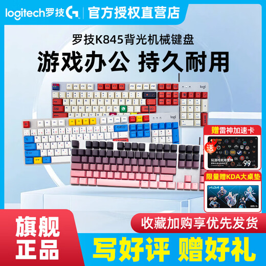 罗技（Logitech）顺丰 罗技K845有线机械键盘办公游戏电竞打字办公PBT键帽自带背光 罗技K845-【红白键帽】-KDA大桌垫 (顺丰快 青轴-【打字办公选择】 x  否 x  104键