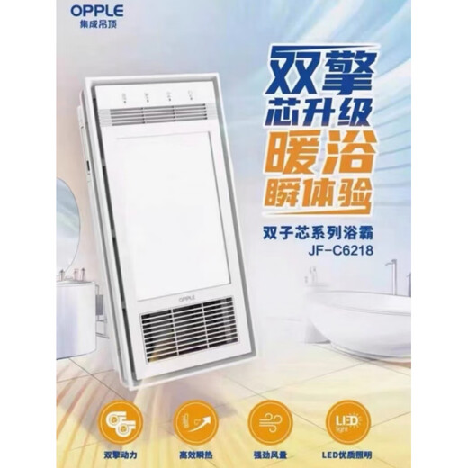 Éclairage OPP (OPPLE) Chauffage de plafond intégré Ventilation d'air Séchage de cheveux Éclairage Sanitar Multifonctional Bathroom Tafouard Embedded JF-C6218 JF-C6218 Modèle à double moteur