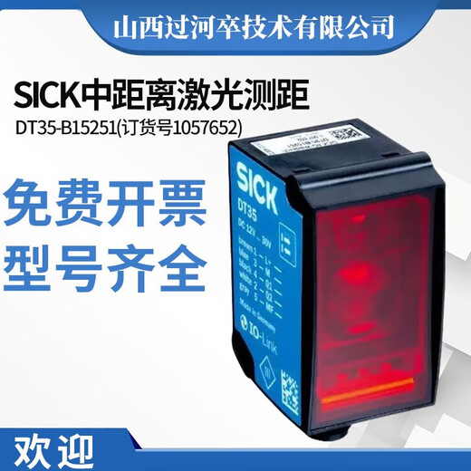 SICK德国西克 中距离激光测距DT35-B15251（订货号1057652）