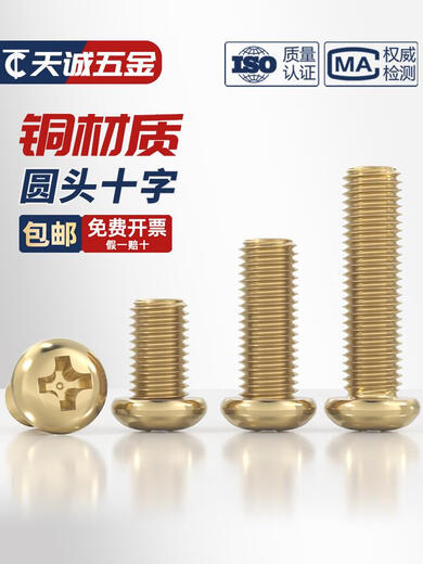 甜苗苗国标黄铜圆头十字螺丝铜盘头机牙螺钉配件大MMMMMmm M3*1050个