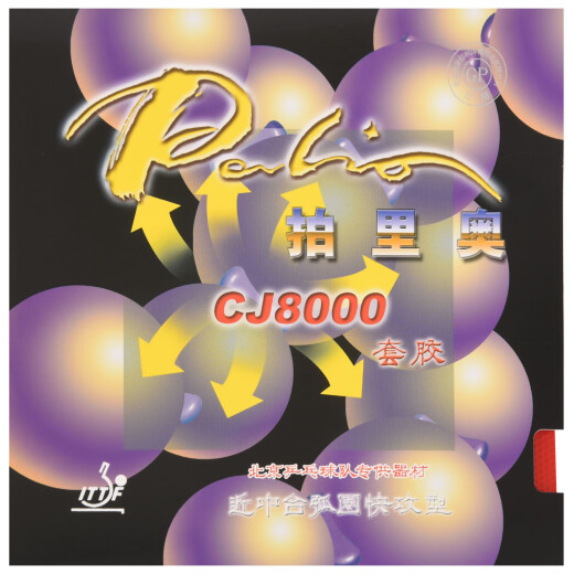 拍里奥（Palio）CJ8000弧圈快攻型乒乓球拍胶皮反胶套胶粘性 红色39-41度