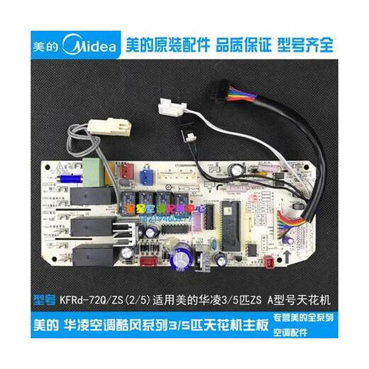 NFL Midea air conditioner internal unit motherboard 2-3-5 ceiling ceiling machine embedded patio machine circuit board original pass 1