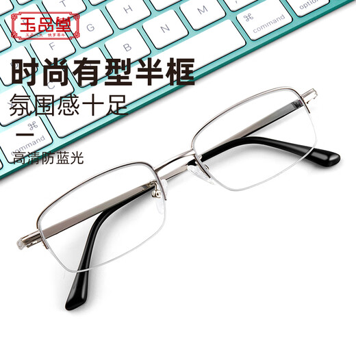 玉品堂防蓝光老花镜男半框金属京东自营花眼镜老人眼镜耐磨花镜女150度