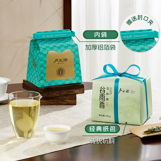 Lu Zhenghao Green Tea Grain Rain Fragrance Longjing Tea Level 3 200g 2025 New Tea Yuqian Longjing Paper Pack for Self-Drinking and Affordable Gifts