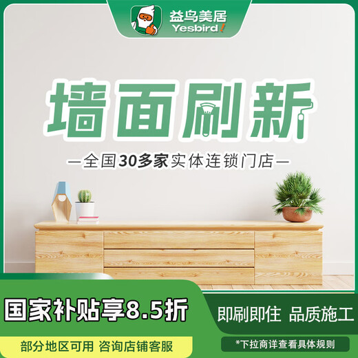 Yiniao wall refreshment, door-to-door construction and painting services for old houses, renovation of old houses, wall painting, latex paint, make an appointment for door-to-door service