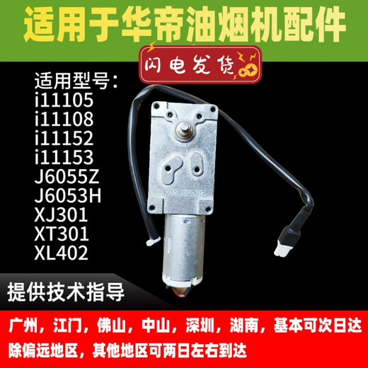 XMQWL适用华帝油烟机推拉杆电机i11105/08/i11153/52/J6053H推拉杆电机