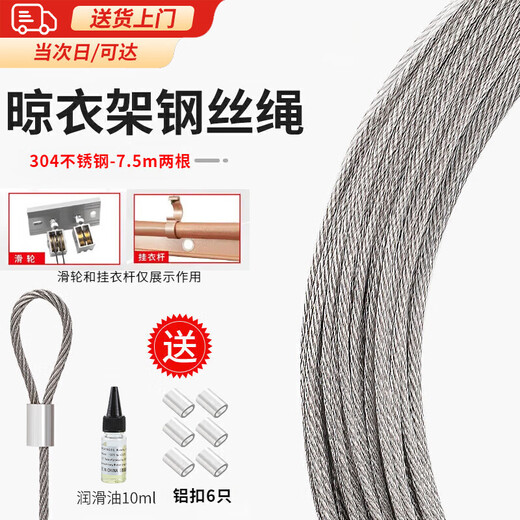 OSKV clothes rack wire rope curtain wire rope 304 stainless steel wire hard balcony hand-cranked electric clothes drying rack accessories line 304 wire rope-7.5 meters *2