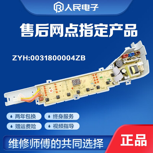Convient pour la machine à laver Haier Carte d'ordinateur XQB80-Z12688Z12588XQB75-Z12688H Circuit de carte mère
