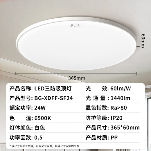 Beigong LED three-proof ceiling lamp 24W white light 37cm ultra-thin waterproof bathroom balcony bedroom corridor aisle 6500K