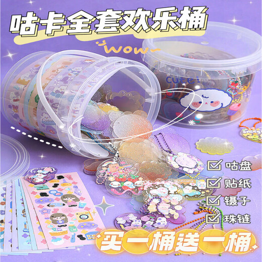 D&U咕卡套装闺蜜装套装带贴纸咕卡盘便宜diy手账工具 豪华YYDS套装679件套 桶