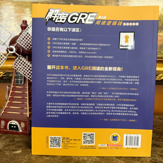 Jingcang Direct Decryption of GRE Reading Logic Lines Double Line Reading Method 3. Auflage Wan Wei, Gao Yuqi, Yan Chenchen Machinery Industry Press