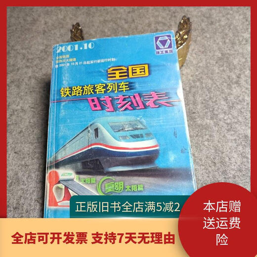 Vergriffenes altes Buch. Fahrplan der nationalen Eisenbahn-Personenzüge. Gültig ab 21. Oktober 2001. Die Innenseiten sind sauber und in guter Qualität.