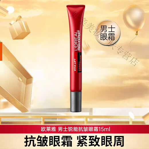 欧莱雅 L'OREAL男士锐能眼霜抗皱紧致淡化细纹紧致眼部肌肤礼物送爸爸男友 锐能眼霜2支装共30ml