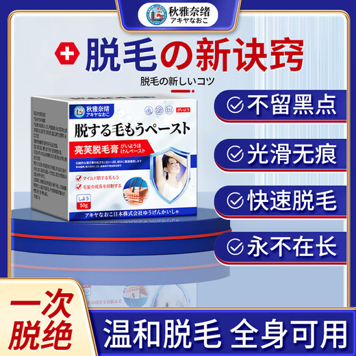 Akiya Nao Hair Removal Cream for men permanently removes roots and no longer grows beard, removes beard, limbs, armpit hair, girls' lips, private parts, buy three, get two free, hair removal cream, average 1 box 21 yuan, medical whole body for men and women