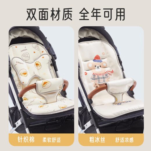 爱宝适婴儿推车凉席垫夏季坐垫四季通用冰丝棉垫推车遛娃神器宝宝防滑垫 推车款】棉垫+冰丝【蛋壳鸭】