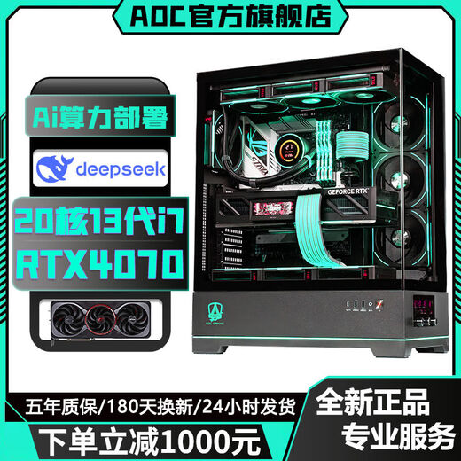 AOC Intel Overclocked 13th Generation i7 13700KF/i5 13600KF+RTX4070Ti/RTX4060Ti Independent Display Desktop Console Game Live Broadcast AI Design Assembly Computer 8丨24 Core i9 13900KF+RTX4070Ti Host + Peripheral Gift Pack Five-Year Warranty丨New and Authentic