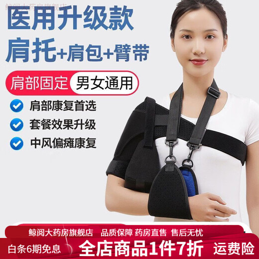 Shoulder support for hemiplegia, right shoulder and shoulder joint subluxation, stroke, shoulder support for left and right hands + arm strap + shoulder bag (one size fits all) separate arm strap