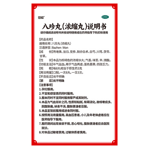 恩威八珍丸312丸补气血女补气养血补血补气女人贫血气血两虚调理京东自营八珍颗粒汤补铁补血改善贫血失眠