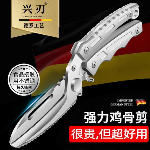 兴刃强力鸡骨剪家用厨房专用剪刀不锈钢多功能杀鱼剪鸡鸭鹅骨头食物剪 强力鸡骨剪【多功能】
