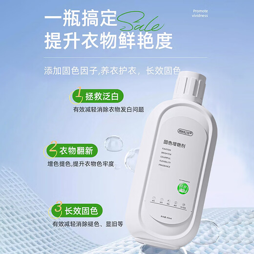 ZHANJIE Clothes Color Fixing and Brightening Agent Clothes Color Restoration Black Pants Fading Repair Restoration Renovation Official Flagship Store Color Fixing and Brightening One Bottle Trial Pack