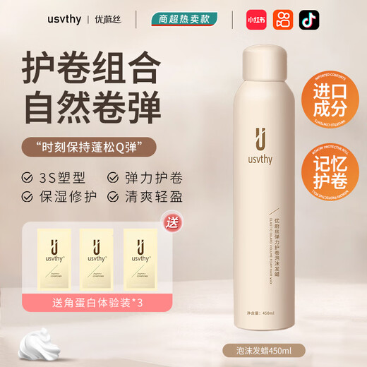 USVTHY Foam Hair Wax Elastin Moisturizing Styling French Perm Natural Fluffy Single Bottle Light Foam Hair Wax 450ml