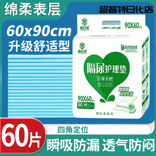 Kangrixin thickened nursing pad 60x90 elderly disposable diaper pad unisex diaper pad 80x90cm large size four-corner positioning 50 pieces