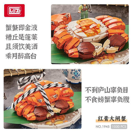 LOZ1945大闸蟹美食玩具积木手工拼装模型送女孩男伴手礼精品 LOZ1388-1391围炉煮茶/一套4盒