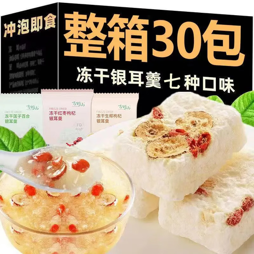 北京同仁堂冻干燕窝银耳羹冲泡即食免煮营养代餐红枣枸杞莲子百合独立包装 7种口味混合款：天天不重样 买5包送5包[共发10包]营养代餐