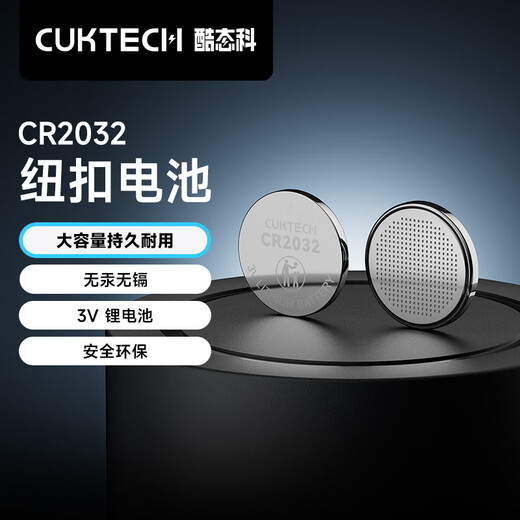 CUKTECH CR2032 button battery 3V lithium battery 5 pieces long-lasting suitable for computer motherboard car key remote control electronic scale calculator single piece