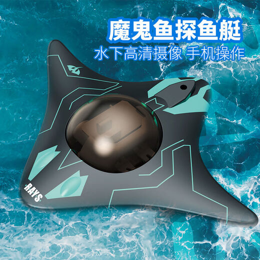 山头林村可视锚摄像头WIFI遥控魔鬼鱼水上玩具水下实时摄像拍照潜水艇六通道遥控摄影船 WIFI摄影魔鬼鱼 标配+充电头