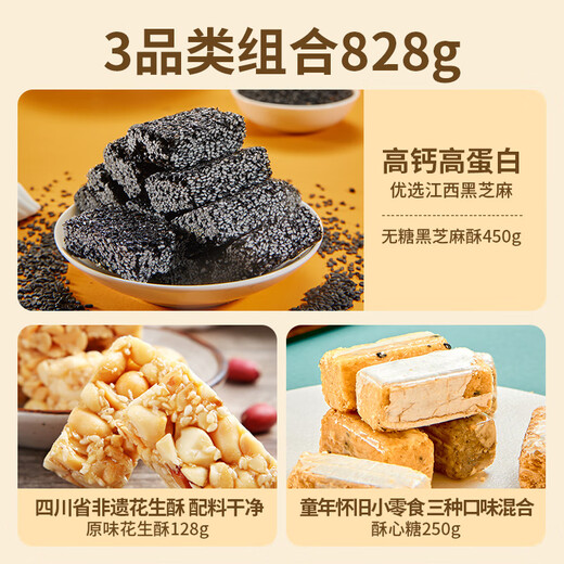 黄老五 无糖黑芝麻 828g零食大礼包 孕妇可食酥糖糖果 零食组合装