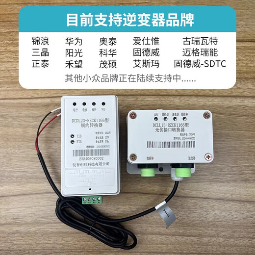 Hubei Anhui, Jiangsu et Shandong Photovoltaic à quatre capacités Convertisseur Standard State Grid 698 Ligne de règle Convertisseur de code photovoltaïque + Convertisseur d'interface 1 Groupe