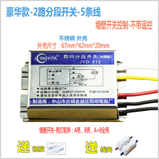 Digital segment switch two-way three-segment enhanced LED ceiling lamp controller chandelier three-way luxury model-2-way segment switch-without remote control