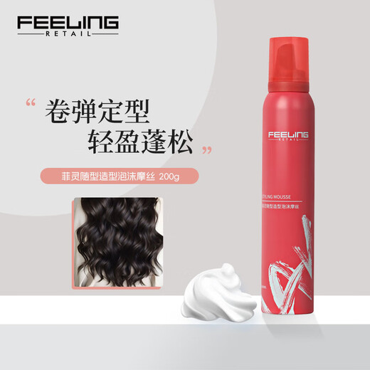 菲灵（FEELING）耀型造型泡泡摩丝羊毛卷定型卷发护卷泡沫摩丝自然蓬松哑光造型 菲灵泡沫摩丝200G（果香型）