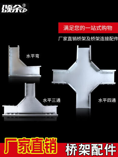 Songyu bridge cable trough accessories elbow cover connecting piece wire support arm bracket horizontal bend horizontal tee four-way vertical downward bend 300*100*1.0