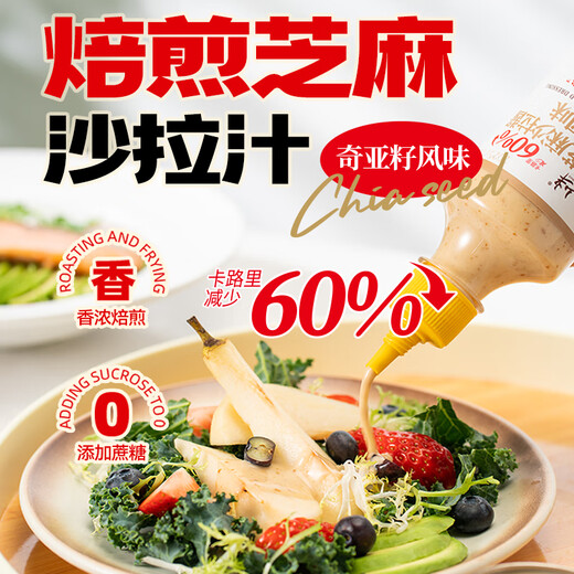 云山半奇亚籽焙煎芝麻沙拉酱汁香辣油醋汁3瓶组合0脂肪0添加蔗糖830g