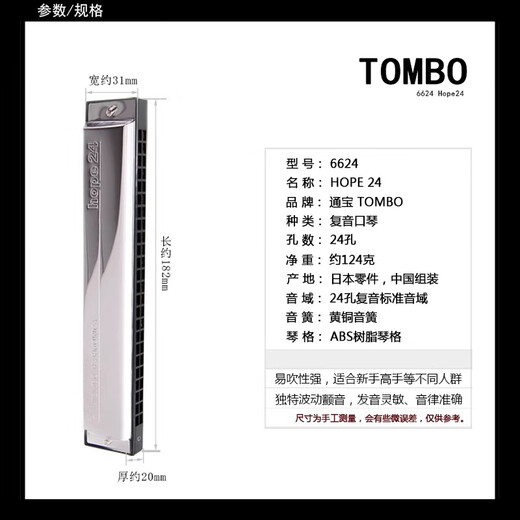 Bainuo Tombo Japan Tongbao 6624 Harmonica 24-Loch Polyphonische Anfänger Anfänger Tascheninstrument Geschenk 24-Loch Polyphonische C-Melodie (üblicherweise für Anfänger verwendet)