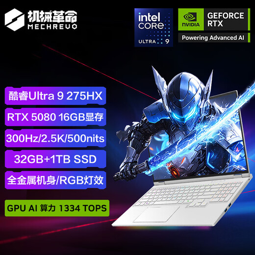 机械革命（MECHREVO）耀世16 Ultra电竞游戏本15pro U7-255HX U9 RTX5060/5070Ti/5080/5090极光xpro升级版笔记本电脑 Ultra 9-275HX丨
