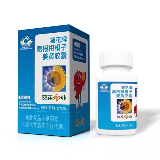 葵花药业小葵花护肝片姜黄葛根枳椇子护肝胶囊养肝清肝脂肪肝熬夜喝酒应酬 【二盒装】30粒