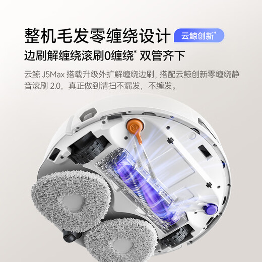 云鲸 （NARWAL）扫地机器人 J5Max 扫拖一体自动清洗全自动热水洗地机拖布免洗吸尘擦地拖地机器人 国家补贴 J5 Max水箱版