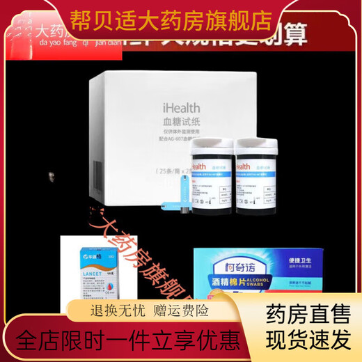 IHealth Blutzucker-Teststreifen General EGS2000 Original AGS-1000 eignet sich für AG-605/607/695 Blutzuckermesser 25 Teile ohne Nadeln und Baumwolle