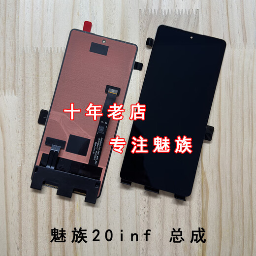 魅族（MEIZU）适用魅族20 pro 20classic 无界手机屏幕总成内外显示触摸屏 魅族  20infinity 无界版 屏幕总成 （